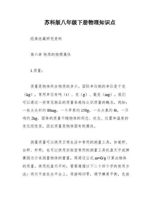 苏科版八年级下册物理知识点