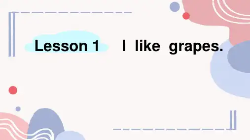 Lesson1Ilikegrapes.(课件)接力版英语五年级上册