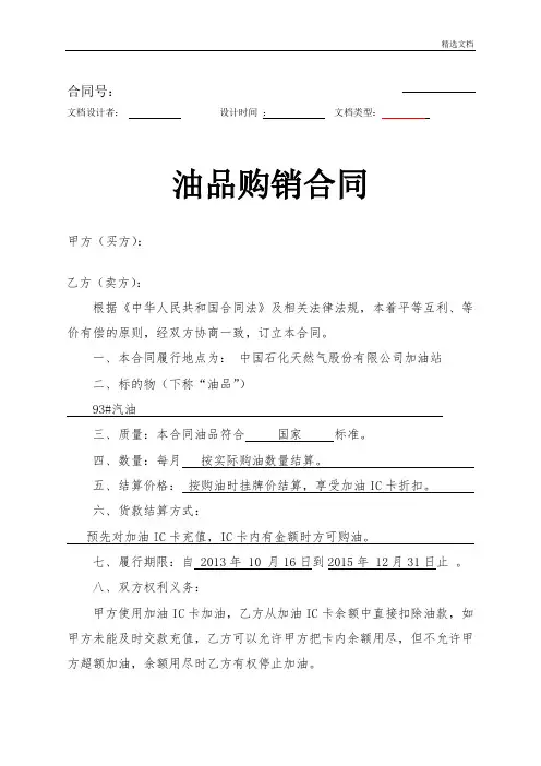 中石油加油站零售购销合同(加油卡样本) (1)