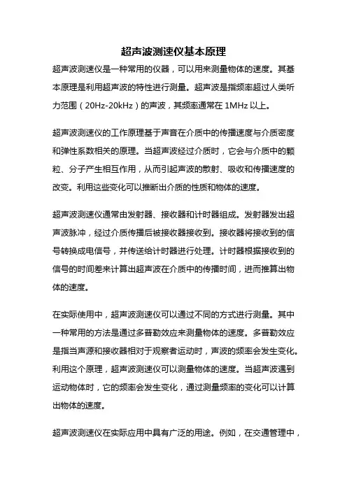 超声波测速仪基本原理