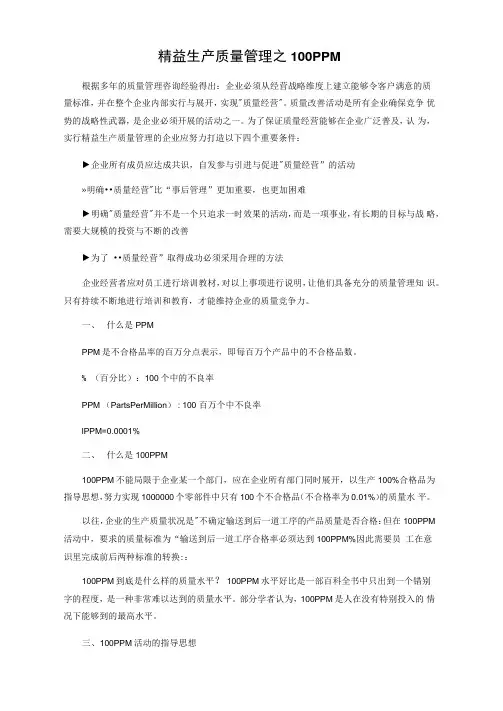精益生产质量管理之100PPM