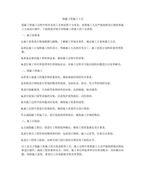 隐蔽工程施工工艺