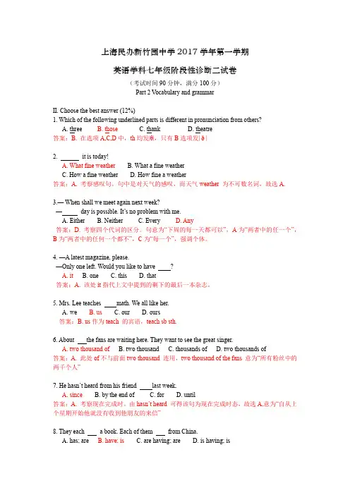 上海名校英语--上海民办新竹园中学2017学年第一学期英语学科七年级阶段性诊断二试卷