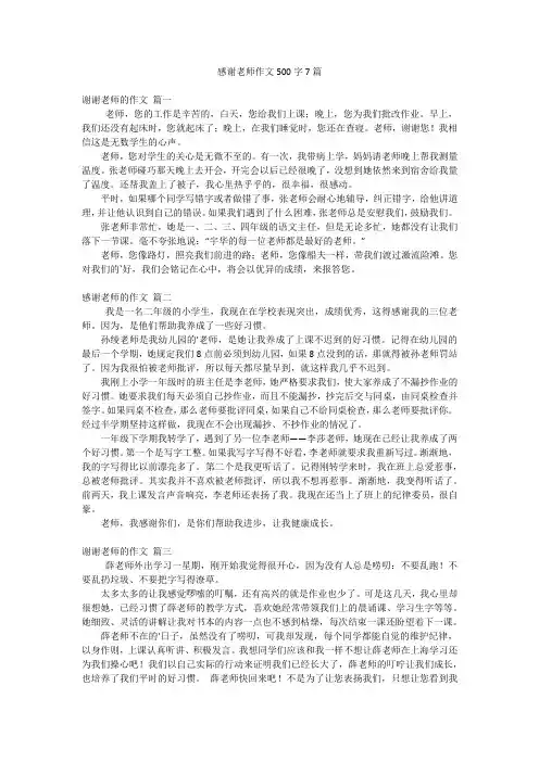 感谢老师作文500字7篇