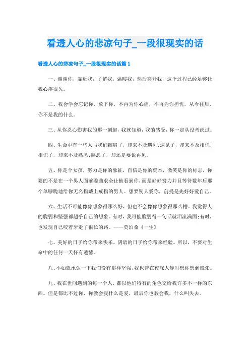 看透人心的悲凉句子_一段很现实的话