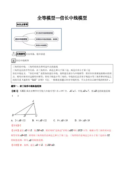 78 全等模型—倍长中线模型-【初中数学】120个题型大招!冲刺满分秘籍!