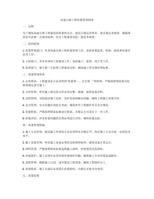 高速公路工程质量管理制度