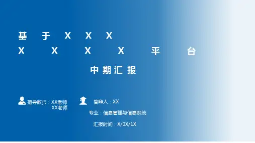 大创中期答辩ppt