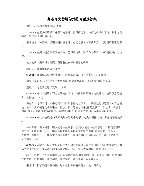 高考语文仿用句式练习题及答案