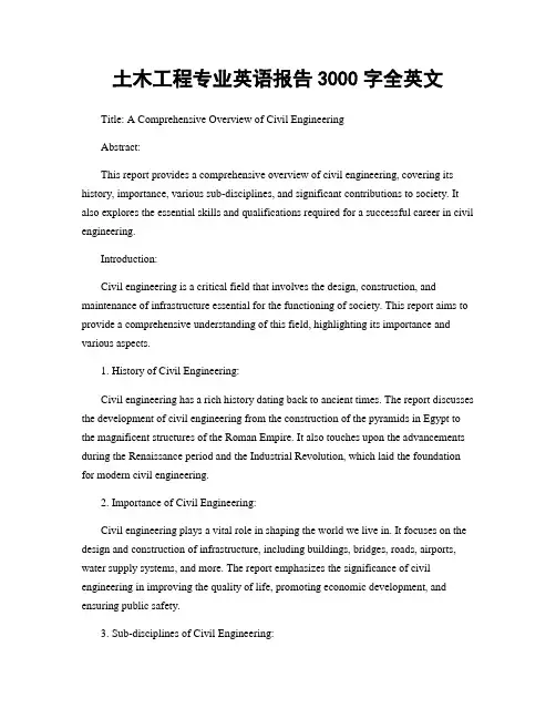 土木工程专业英语报告3000字全英文