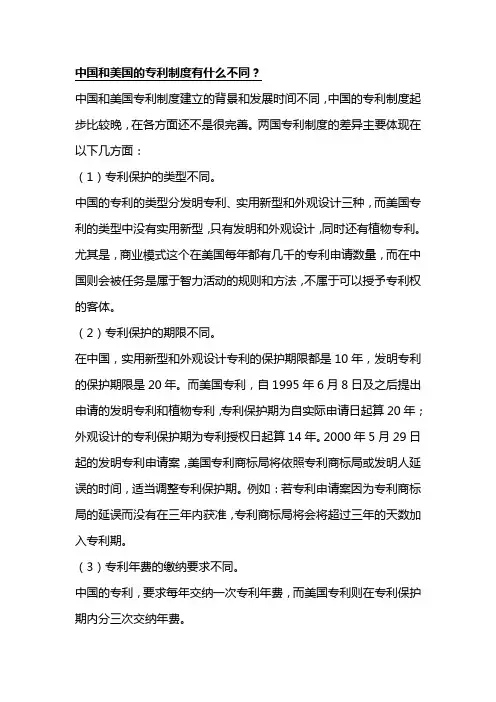 中国和美国的专利制度有什么不同