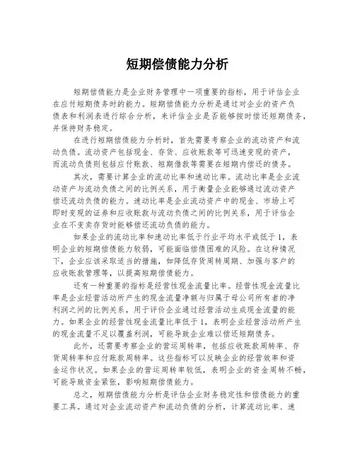 短期偿债能力分析