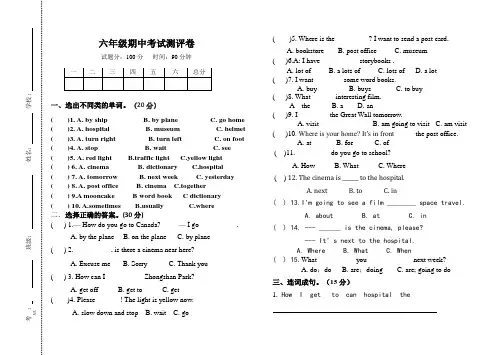 人教PEP六年级上册英语期中测试卷