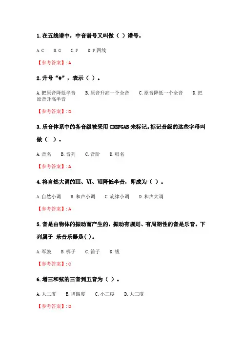 华师《乐理基础与欣赏》在线作业_2.doc