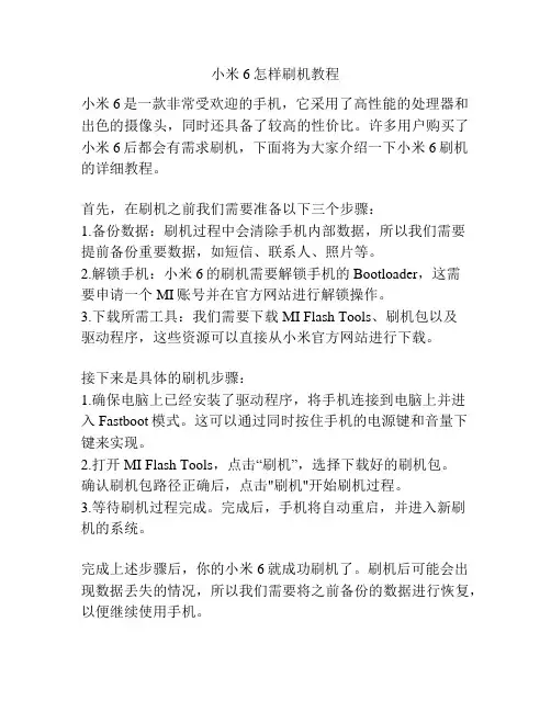 小米6怎样刷机教程
