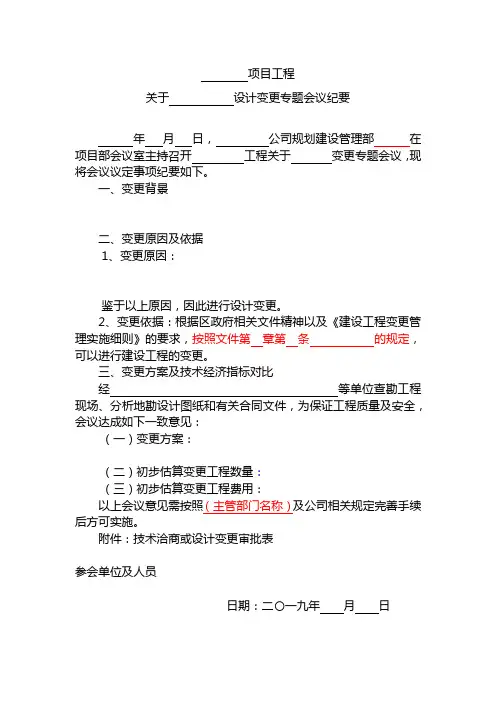 设计变更专题会议纪要范文