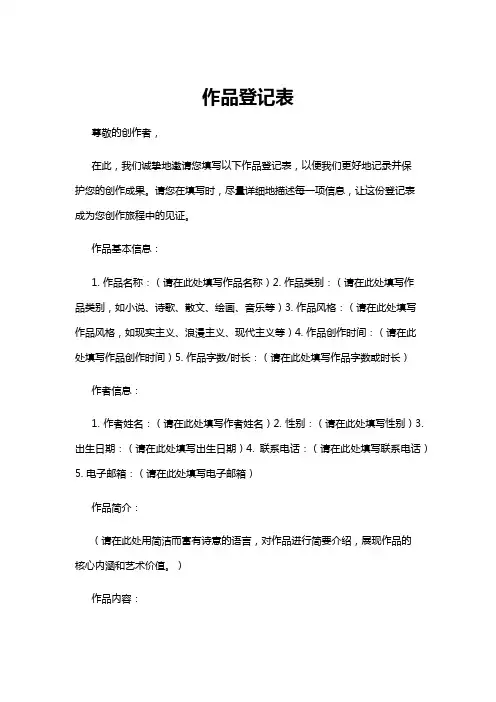 【登记表】作品登记表