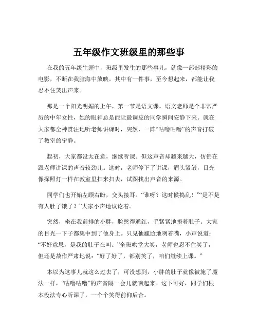 五年级作文班级里的那些事