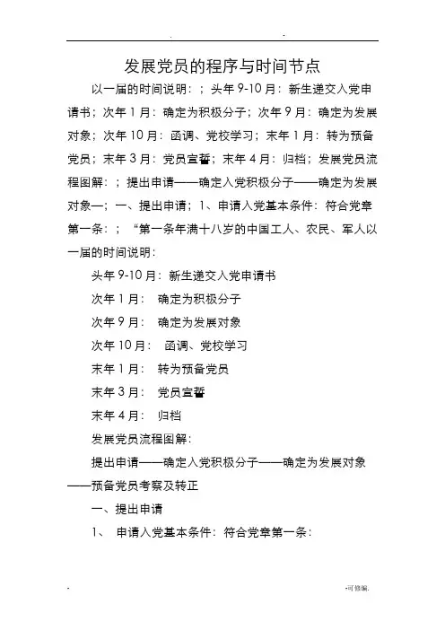 党员发展的程序及时间节点