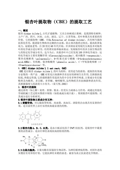 银杏叶提取物