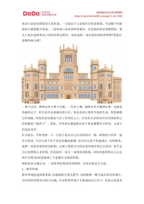 辽宁家长如何给孩子选择英语培训机构？
