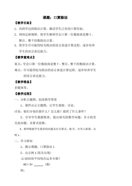新课标人教版三年级下册数学第二单元备课教案