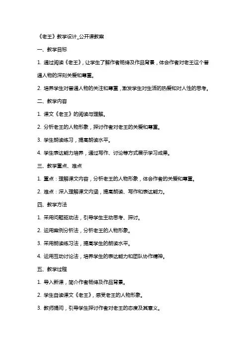 《老王》教学设计_公开课教案
