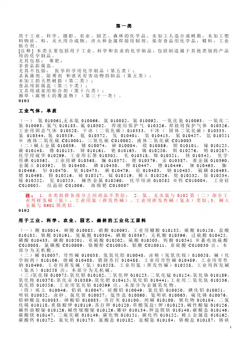 商标国际分类表(第三类)