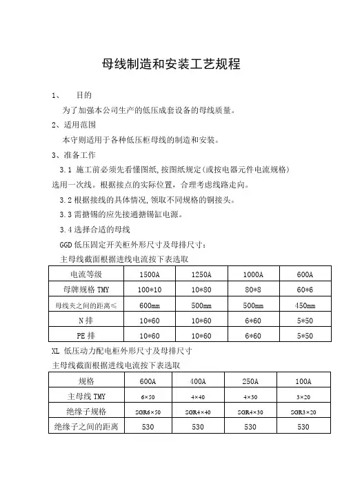母线制造和安装工艺规程