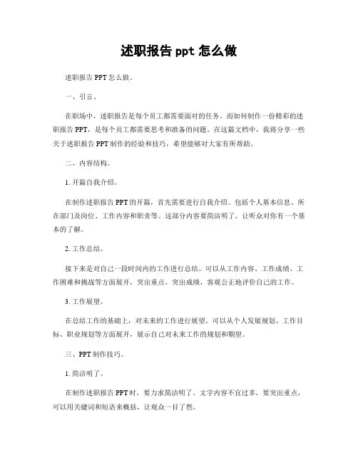 述职报告ppt怎么做
