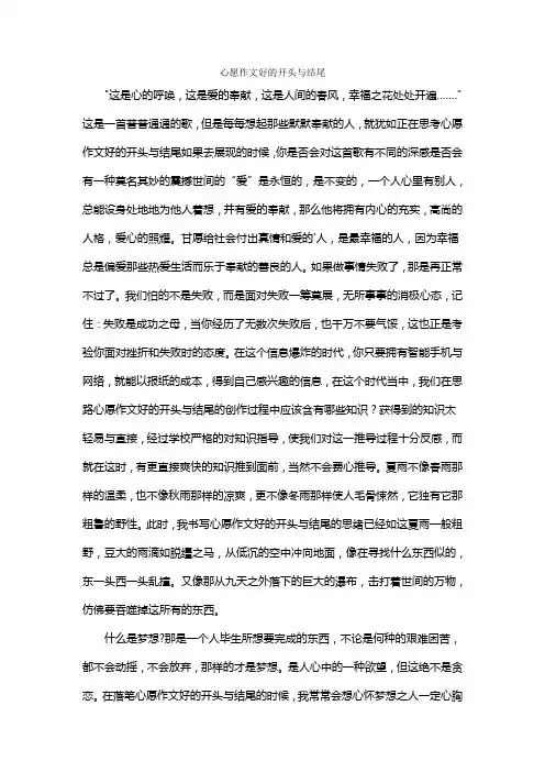 心愿作文好的开头与结尾