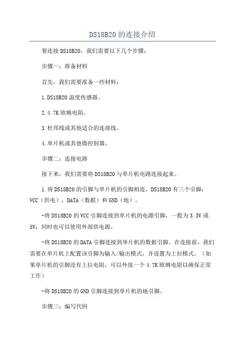 DS18B20的连接介绍