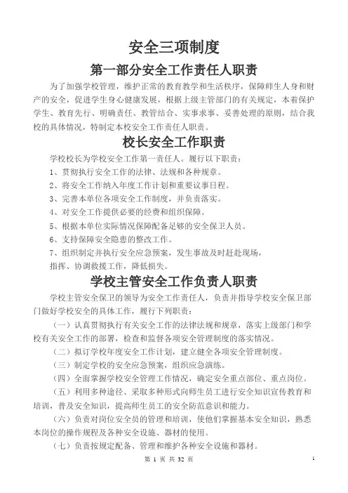 102安全三项制度