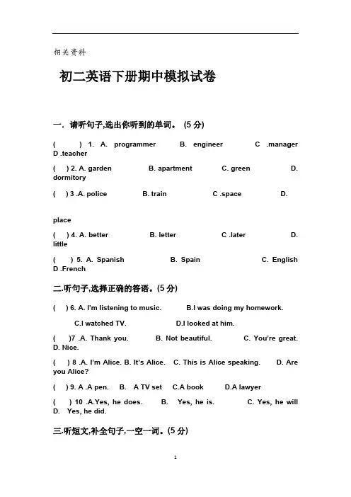 初二八年级下册英语期中模拟测试题