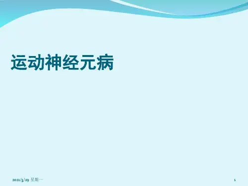 运动神经元病(吴)