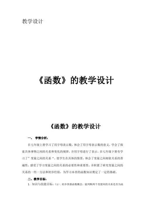 湘教版（2012）初中数学八年级下册 4.1.1 函数 教案