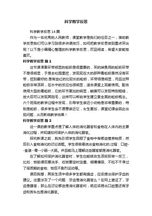 科学教学反思