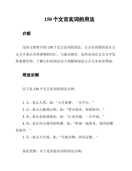 150个文言实词的用法