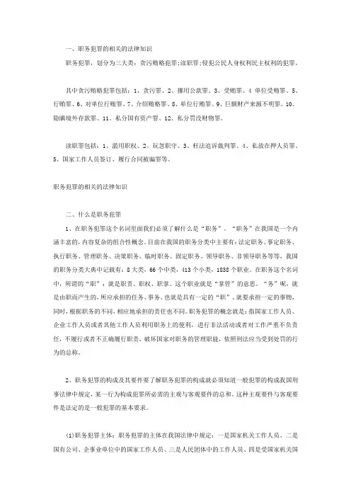 职务犯罪的相关的法律知识