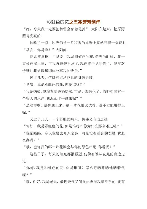 绘本《彩虹色的花》原文