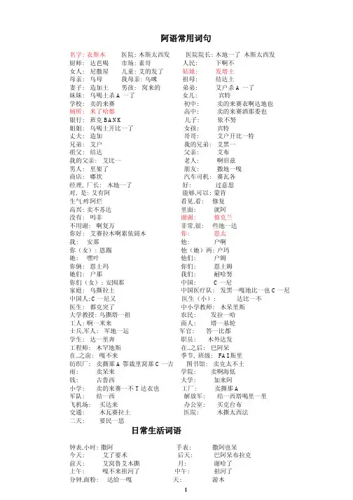 阿汉对照