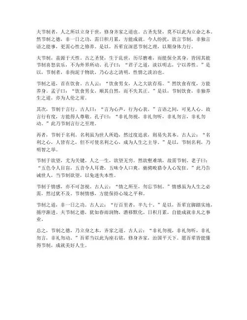 懂节制古文言文翻译