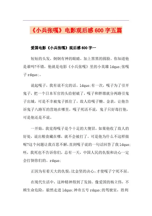 《小兵张嘎》电影观后感600字五篇