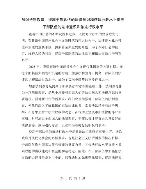 加强法制教育,提高干部队伍的法律意识和依法行政水平