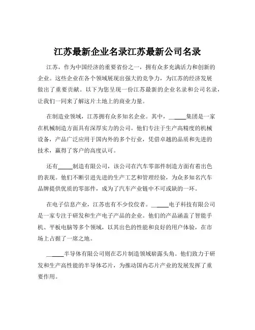 江苏最新企业名录江苏最新公司名录