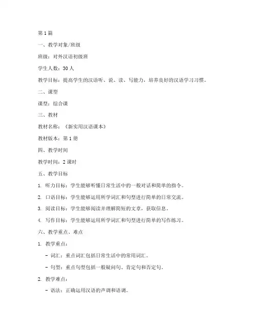 对外汉语标准教案模板(3篇)
