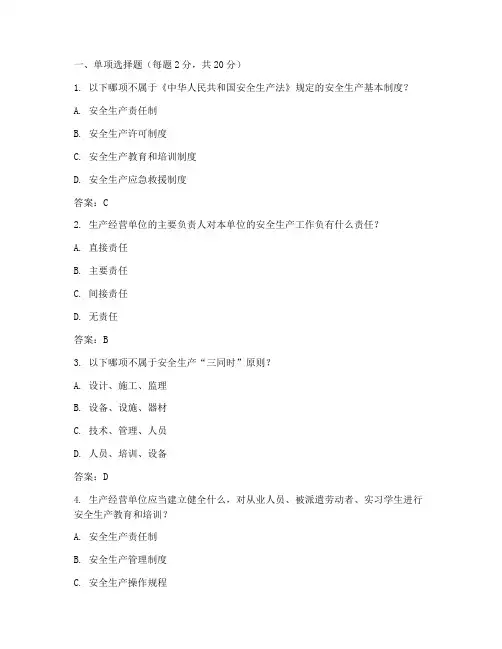 安全制度规章试题带答案