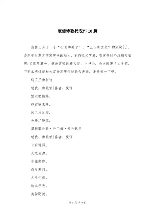 庾信诗歌代表作10篇