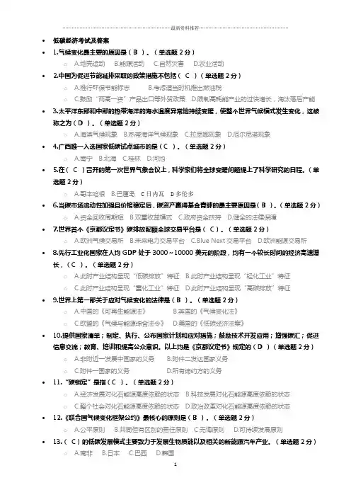 低碳经济考试及答案精编版