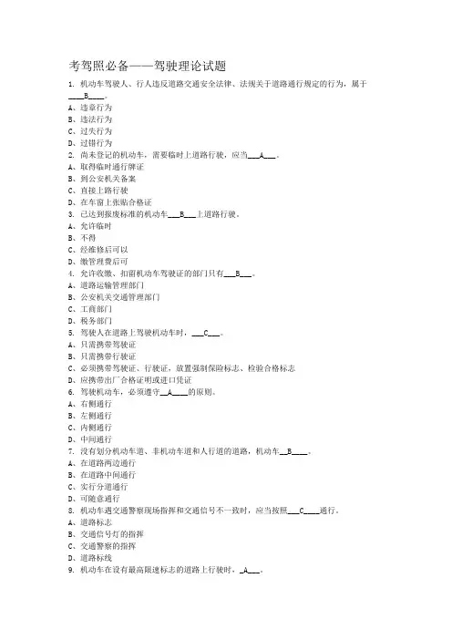 驾照C1理论题答案（完整版）